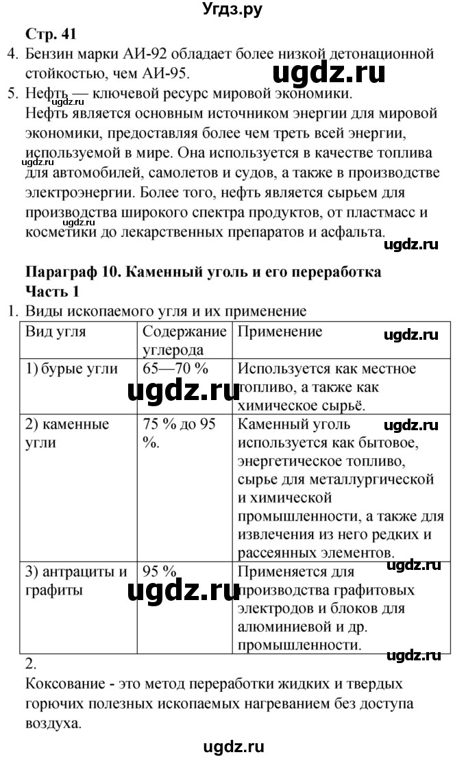 ГДЗ (Решебник) по химии 10 класс (рабочая тетрадь) Габриелян О.С. / страница / 41