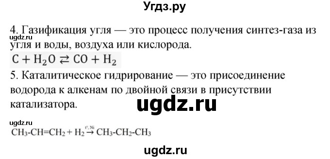 ГДЗ (Решебник) по химии 10 класс (рабочая тетрадь) Габриелян О.С. / страница / 42(продолжение 3)