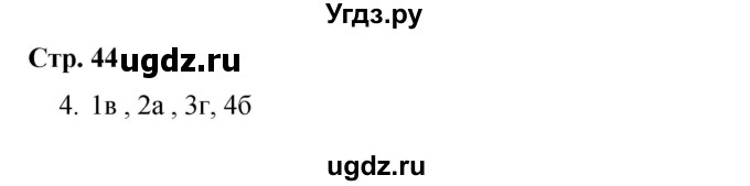 ГДЗ (Решебник) по химии 10 класс (рабочая тетрадь) Габриелян О.С. / страница / 44