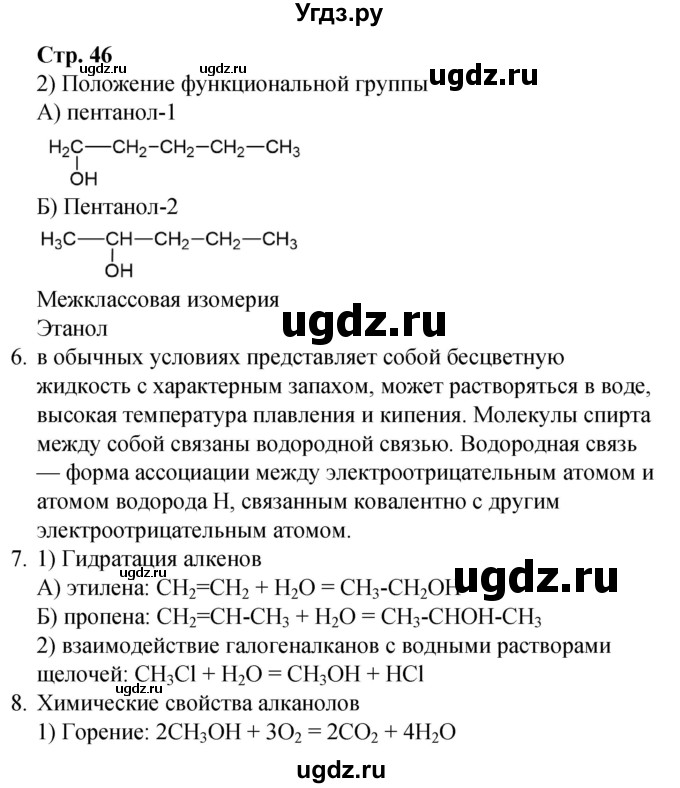 ГДЗ (Решебник) по химии 10 класс (рабочая тетрадь) Габриелян О.С. / страница / 46