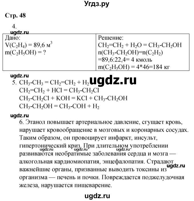 ГДЗ (Решебник) по химии 10 класс (рабочая тетрадь) Габриелян О.С. / страница / 48