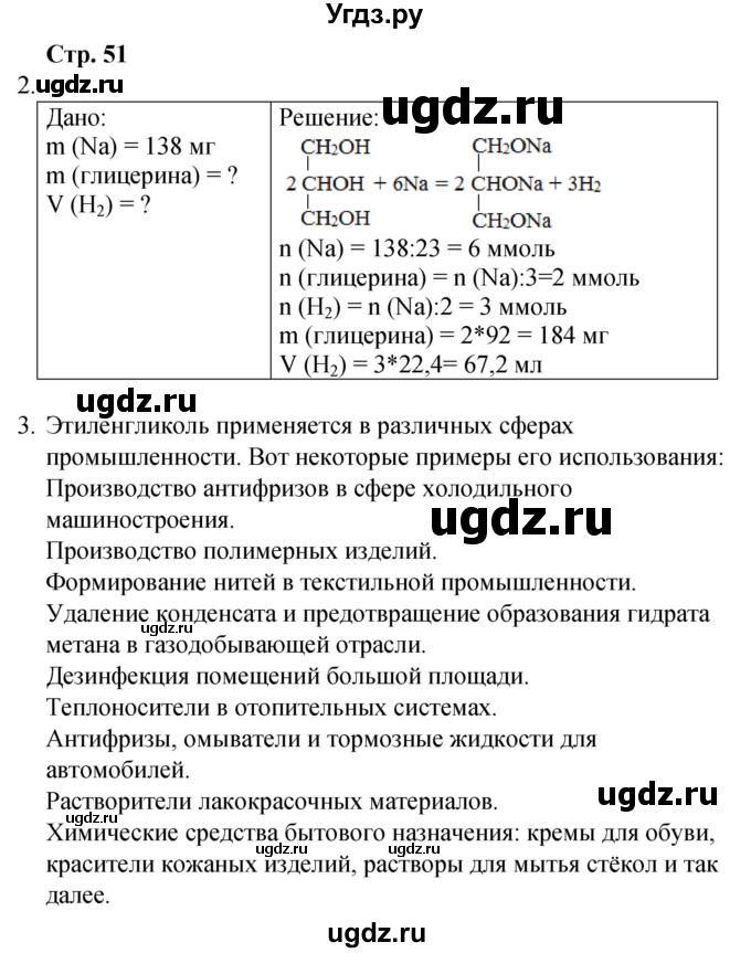 ГДЗ (Решебник) по химии 10 класс (рабочая тетрадь) Габриелян О.С. / страница / 51