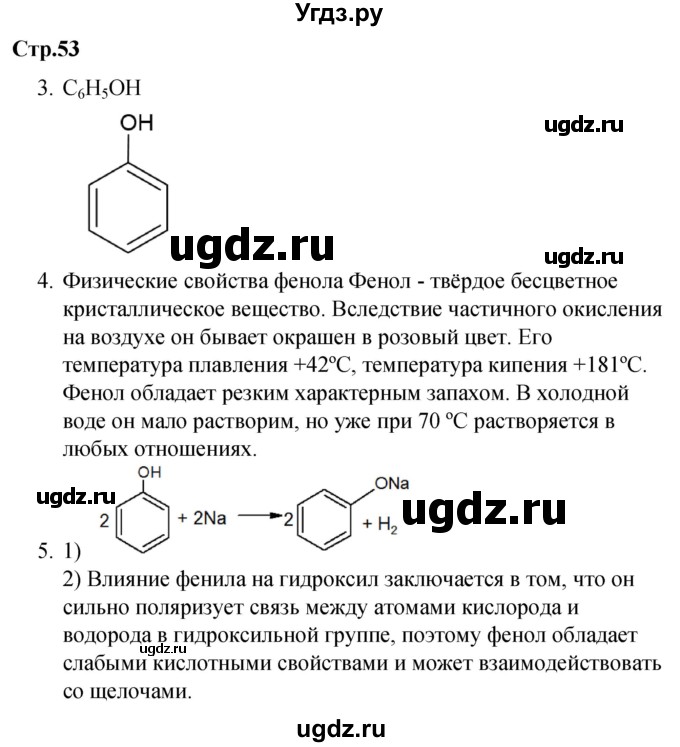 ГДЗ (Решебник) по химии 10 класс (рабочая тетрадь) Габриелян О.С. / страница / 53