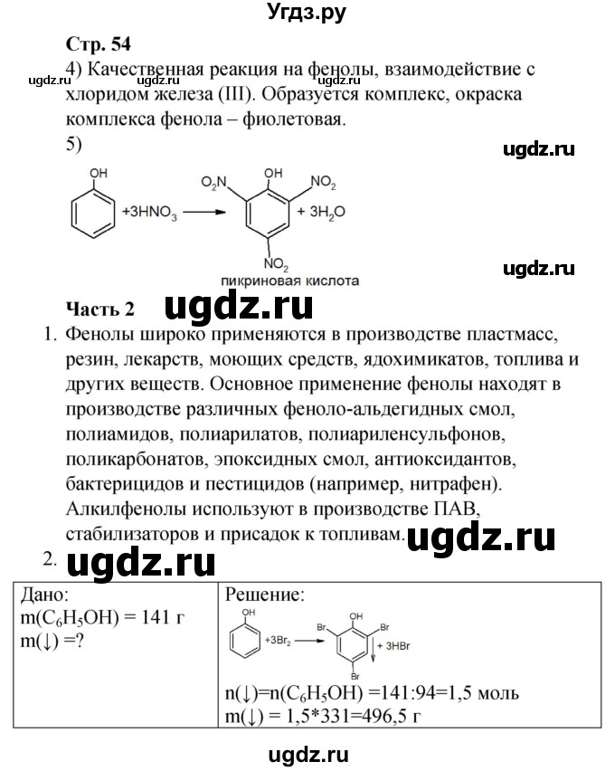 ГДЗ (Решебник) по химии 10 класс (рабочая тетрадь) Габриелян О.С. / страница / 54