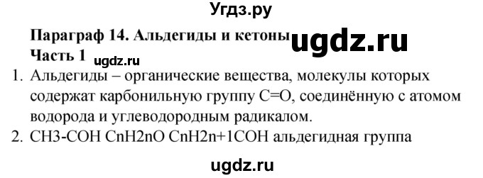 ГДЗ (Решебник) по химии 10 класс (рабочая тетрадь) Габриелян О.С. / страница / 55(продолжение 2)
