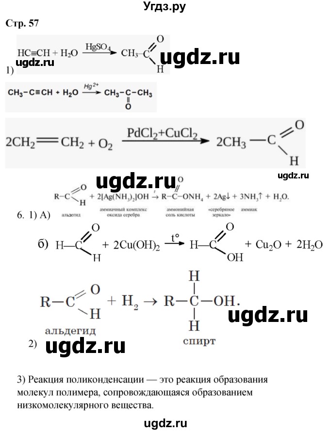 ГДЗ (Решебник) по химии 10 класс (рабочая тетрадь) Габриелян О.С. / страница / 57
