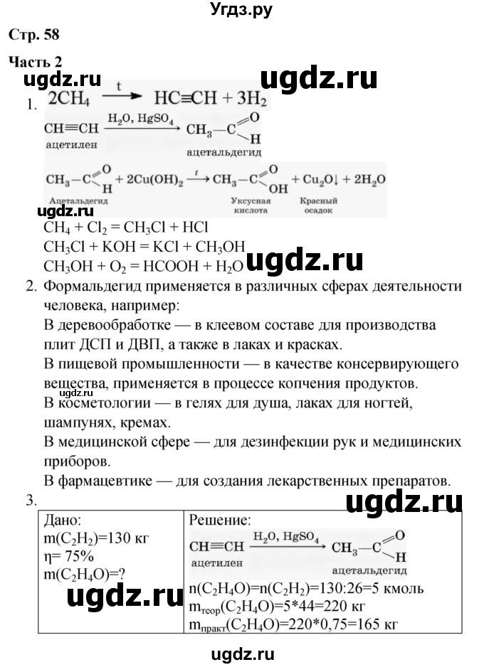 ГДЗ (Решебник) по химии 10 класс (рабочая тетрадь) Габриелян О.С. / страница / 58