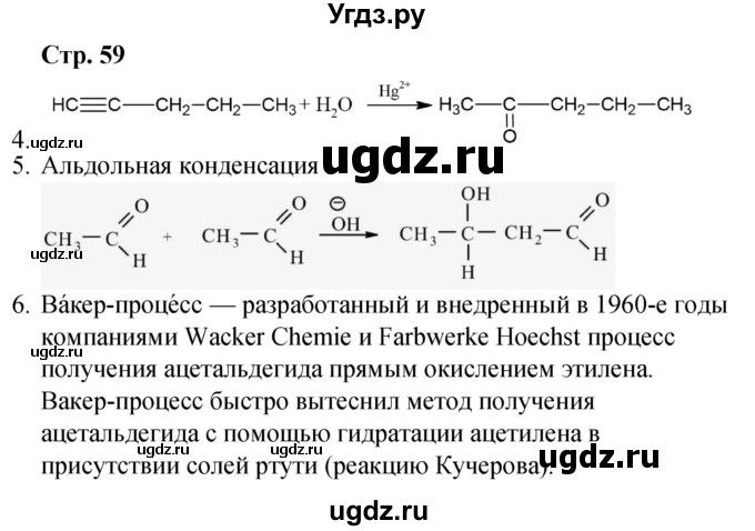 ГДЗ (Решебник) по химии 10 класс (рабочая тетрадь) Габриелян О.С. / страница / 59