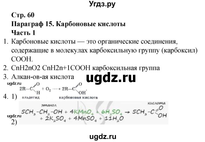 ГДЗ (Решебник) по химии 10 класс (рабочая тетрадь) Габриелян О.С. / страница / 60