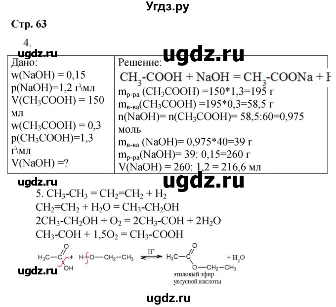 ГДЗ (Решебник) по химии 10 класс (рабочая тетрадь) Габриелян О.С. / страница / 63