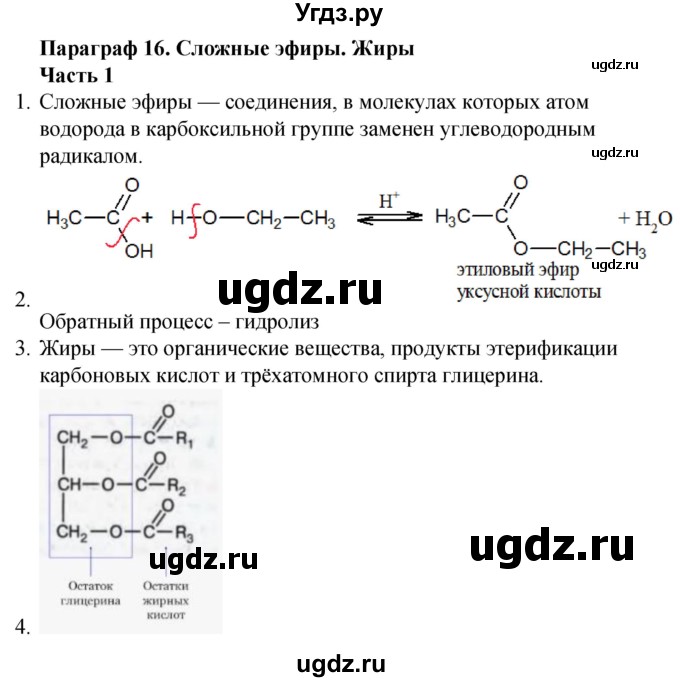 ГДЗ (Решебник) по химии 10 класс (рабочая тетрадь) Габриелян О.С. / страница / 64(продолжение 2)
