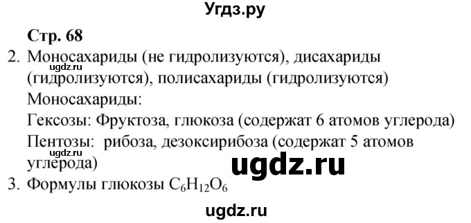 ГДЗ (Решебник) по химии 10 класс (рабочая тетрадь) Габриелян О.С. / страница / 68