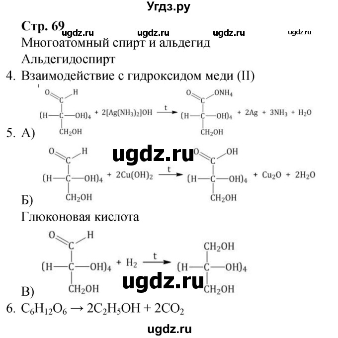 ГДЗ (Решебник) по химии 10 класс (рабочая тетрадь) Габриелян О.С. / страница / 69