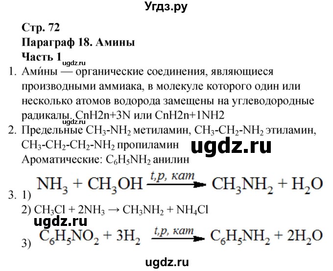 ГДЗ (Решебник) по химии 10 класс (рабочая тетрадь) Габриелян О.С. / страница / 72