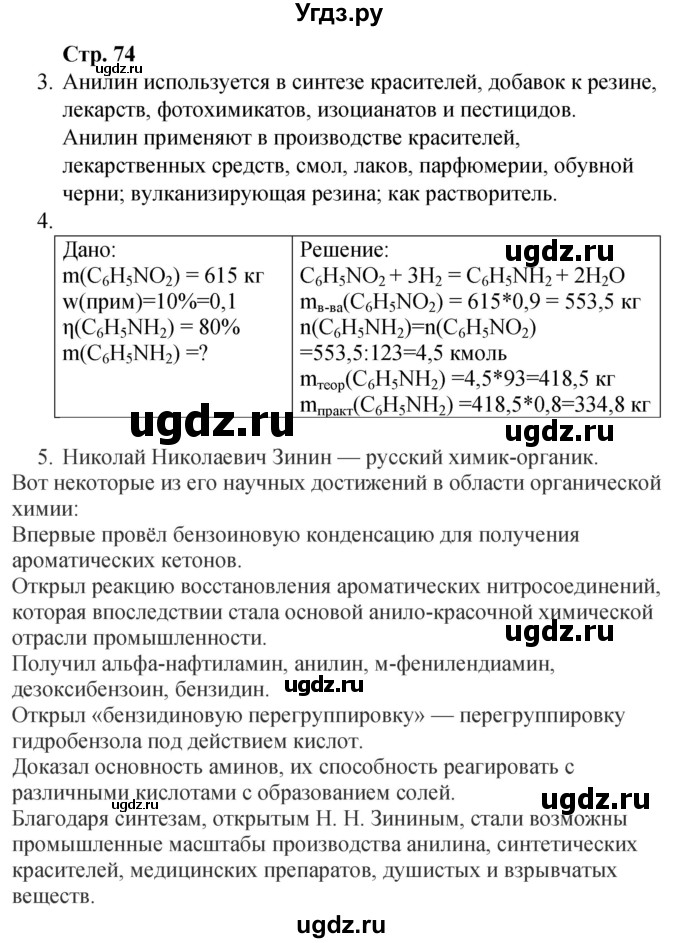ГДЗ (Решебник) по химии 10 класс (рабочая тетрадь) Габриелян О.С. / страница / 74