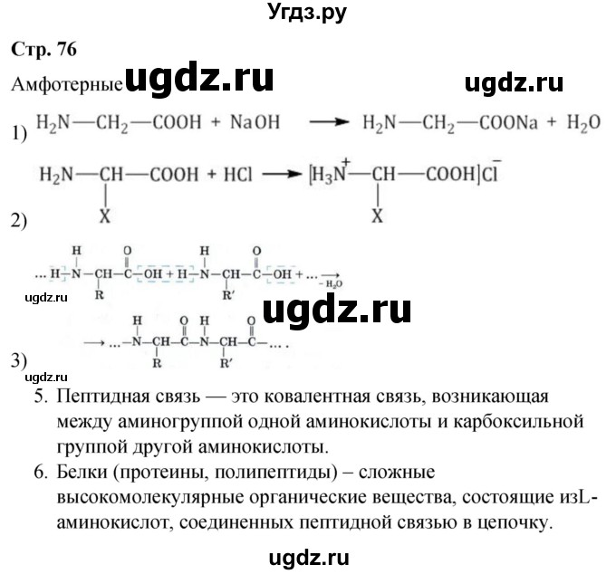 ГДЗ (Решебник) по химии 10 класс (рабочая тетрадь) Габриелян О.С. / страница / 76