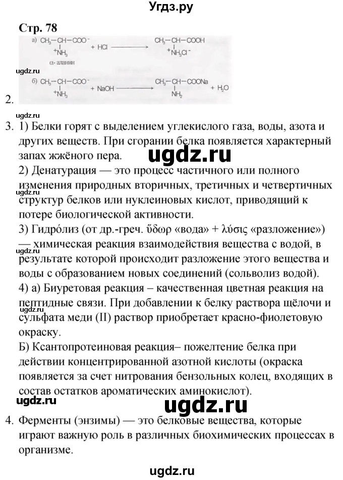 ГДЗ (Решебник) по химии 10 класс (рабочая тетрадь) Габриелян О.С. / страница / 78