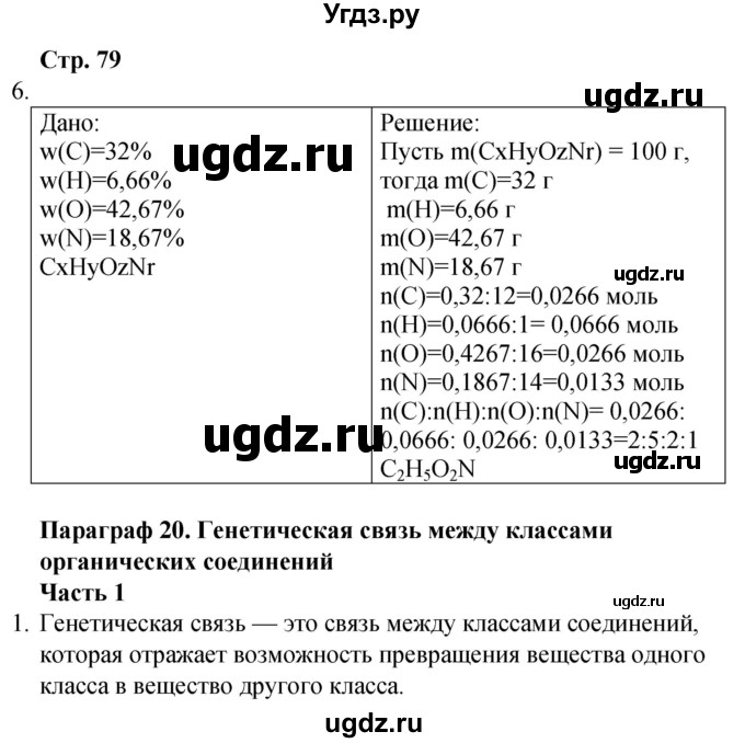 ГДЗ (Решебник) по химии 10 класс (рабочая тетрадь) Габриелян О.С. / страница / 79