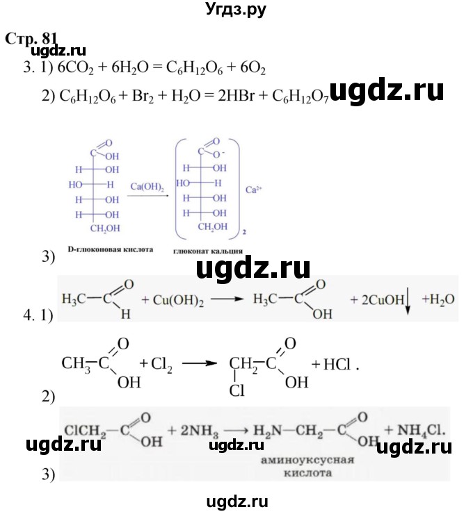 ГДЗ (Решебник) по химии 10 класс (рабочая тетрадь) Габриелян О.С. / страница / 81