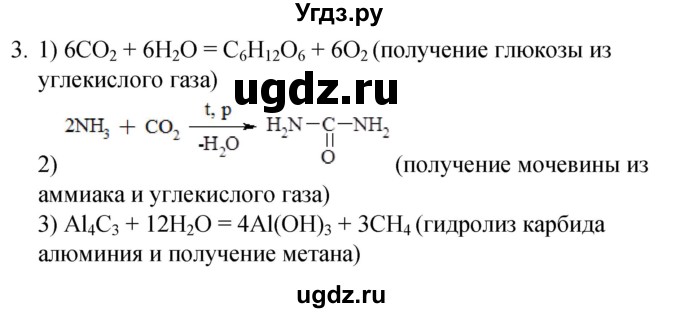 ГДЗ (Решебник) по химии 10 класс (рабочая тетрадь) Габриелян О.С. / страница / 82(продолжение 2)