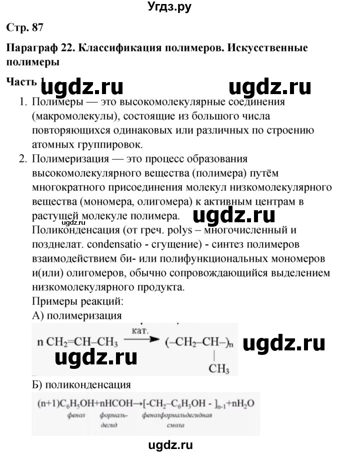 ГДЗ (Решебник) по химии 10 класс (рабочая тетрадь) Габриелян О.С. / страница / 87