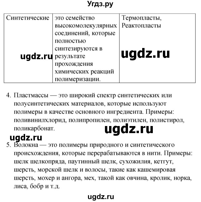 ГДЗ (Решебник) по химии 10 класс (рабочая тетрадь) Габриелян О.С. / страница / 88(продолжение 2)