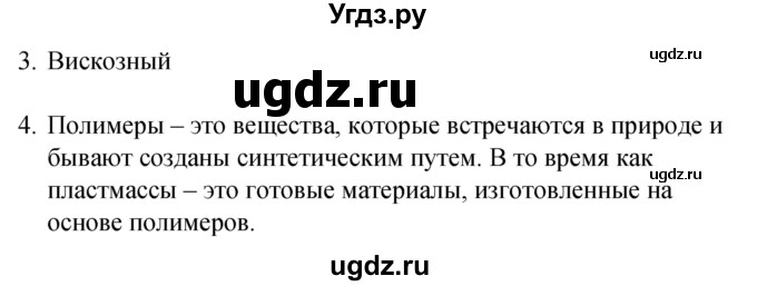ГДЗ (Решебник) по химии 10 класс (рабочая тетрадь) Габриелян О.С. / страница / 89(продолжение 3)