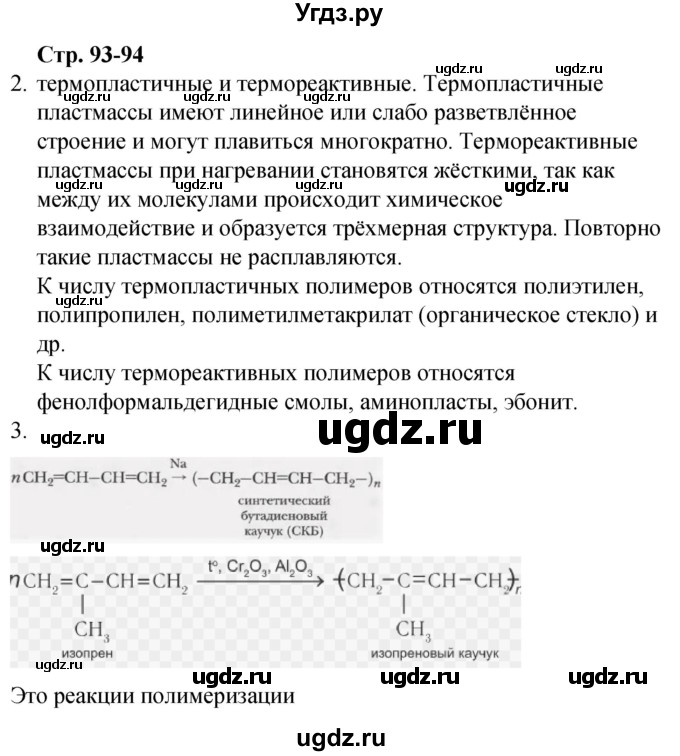ГДЗ (Решебник) по химии 10 класс (рабочая тетрадь) Габриелян О.С. / страница / 93-94