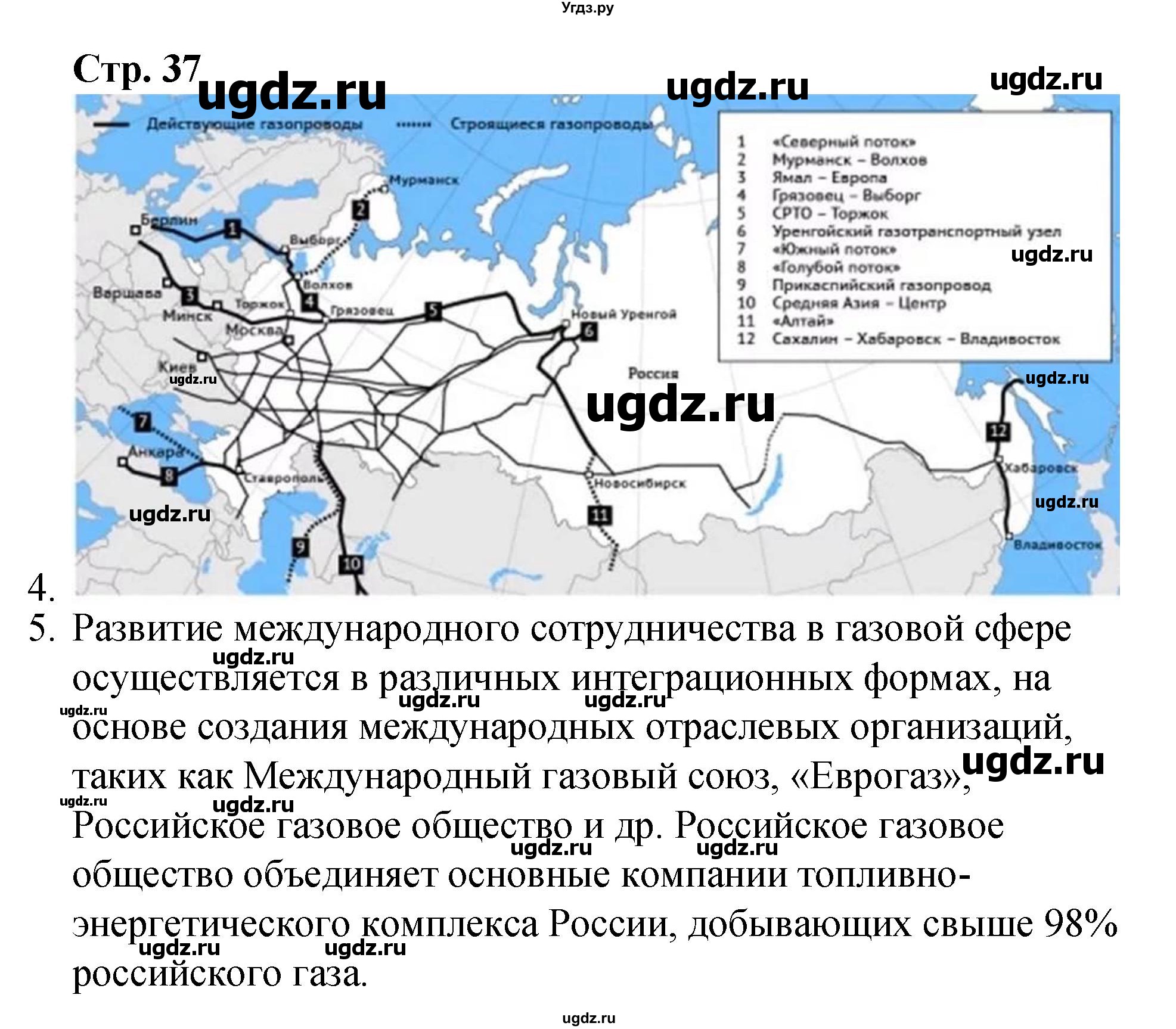 ГДЗ (Решебник) по химии 10 класс (рабочая тетрадь) Габриелян О.С. / страница / 37