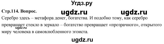 ГДЗ (Решебник) по основам культуры 4 класс (Основы православной культуры) Васильева О.Ю. / часть 2. страница / 114