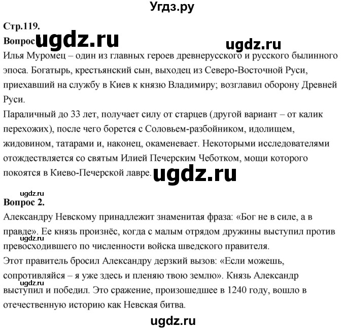 ГДЗ (Решебник) по основам культуры 4 класс (Основы православной культуры) Васильева О.Ю. / часть 2. страница / 119