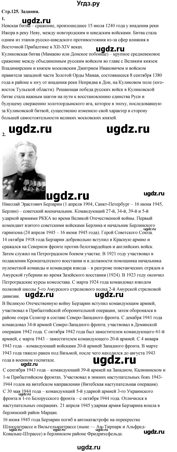ГДЗ (Решебник) по основам культуры 4 класс (Основы православной культуры) Васильева О.Ю. / часть 2. страница / 125