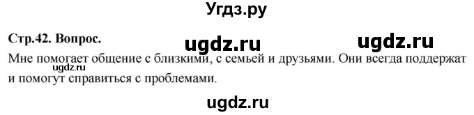 ГДЗ (Решебник) по основам культуры 4 класс (Основы православной культуры) Васильева О.Ю. / часть 2. страница / 42