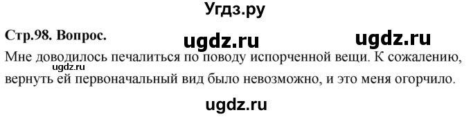 ГДЗ (Решебник) по основам культуры 4 класс (Основы православной культуры) Васильева О.Ю. / часть 2. страница / 98