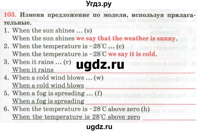 ГДЗ (Тетрадь) по английскому языку 9 класс (тетрадь для повторения и закрепления) Котлярова М.Б. / упражнение / 103