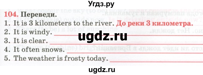 ГДЗ (Тетрадь) по английскому языку 9 класс (тетрадь для повторения и закрепления) Котлярова М.Б. / упражнение / 104