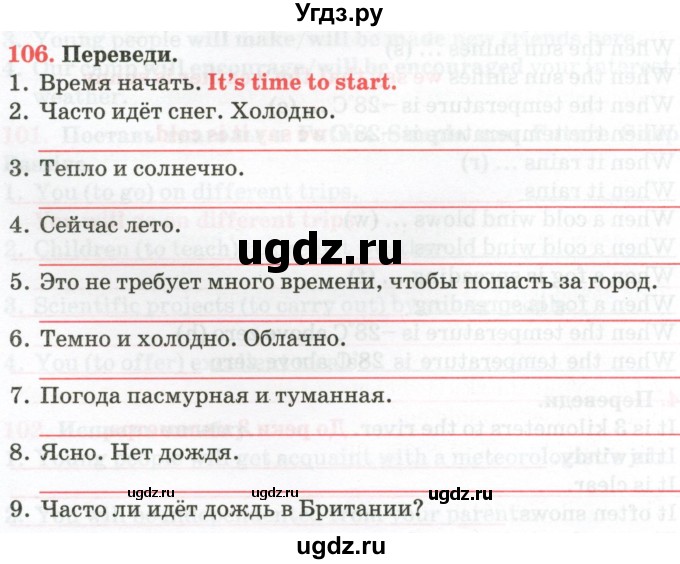 ГДЗ (Тетрадь) по английскому языку 9 класс (тетрадь для повторения и закрепления) Котлярова М.Б. / упражнение / 106