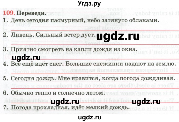 ГДЗ (Тетрадь) по английскому языку 9 класс (тетрадь для повторения и закрепления) Котлярова М.Б. / упражнение / 109