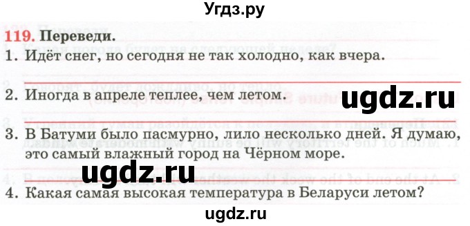 ГДЗ (Тетрадь) по английскому языку 9 класс (тетрадь для повторения и закрепления) Котлярова М.Б. / упражнение / 119