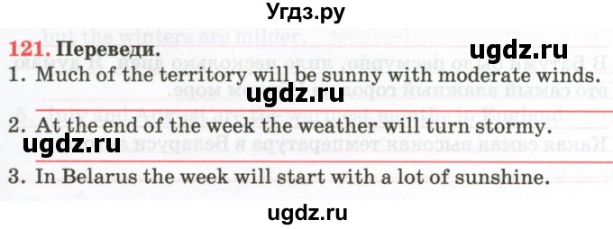 ГДЗ (Тетрадь) по английскому языку 9 класс (тетрадь для повторения и закрепления) Котлярова М.Б. / упражнение / 121