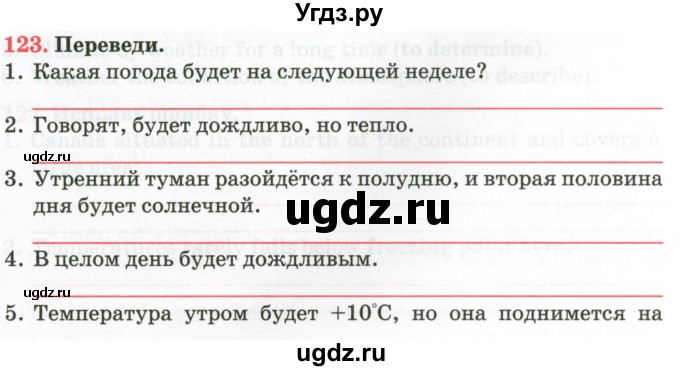 ГДЗ (Тетрадь) по английскому языку 9 класс (тетрадь для повторения и закрепления) Котлярова М.Б. / упражнение / 123