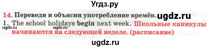 ГДЗ (Тетрадь) по английскому языку 9 класс (тетрадь для повторения и закрепления) Котлярова М.Б. / упражнение / 14