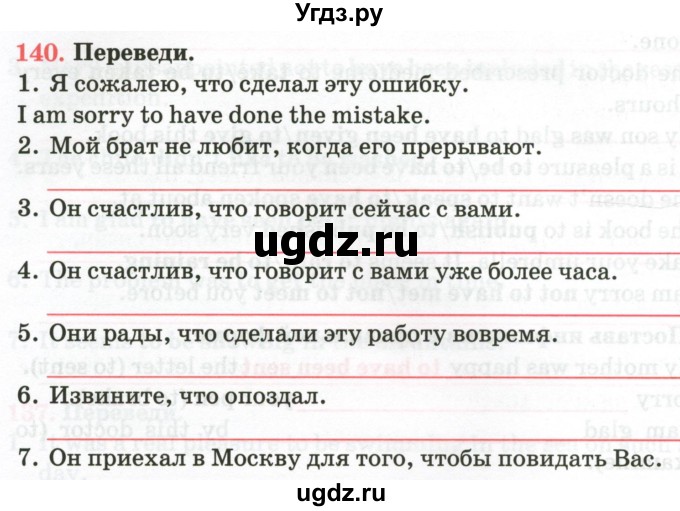 ГДЗ (Тетрадь) по английскому языку 9 класс (тетрадь для повторения и закрепления) Котлярова М.Б. / упражнение / 140