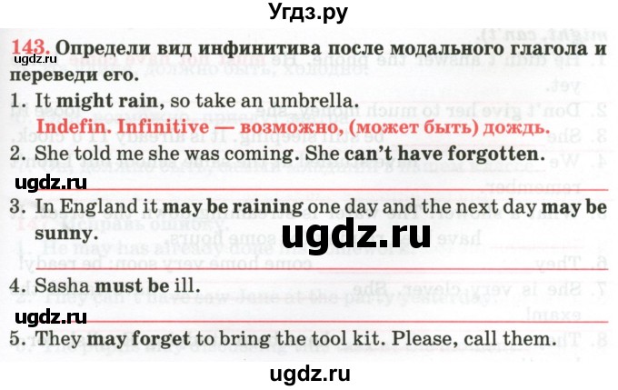 ГДЗ (Тетрадь) по английскому языку 9 класс (тетрадь для повторения и закрепления) Котлярова М.Б. / упражнение / 143