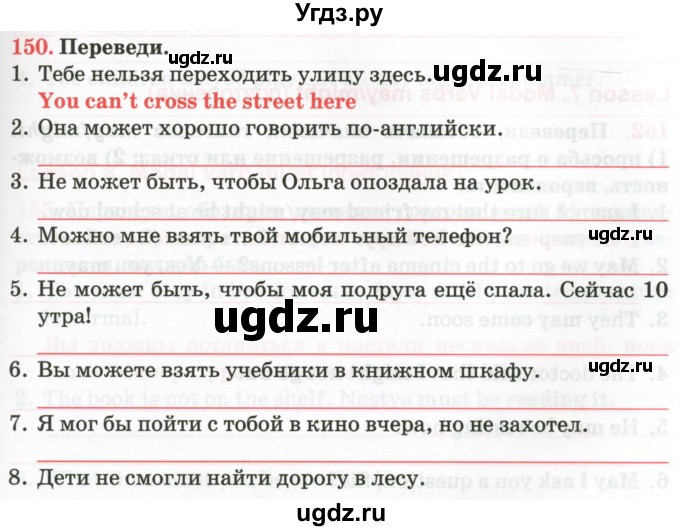 ГДЗ (Тетрадь) по английскому языку 9 класс (тетрадь для повторения и закрепления) Котлярова М.Б. / упражнение / 150