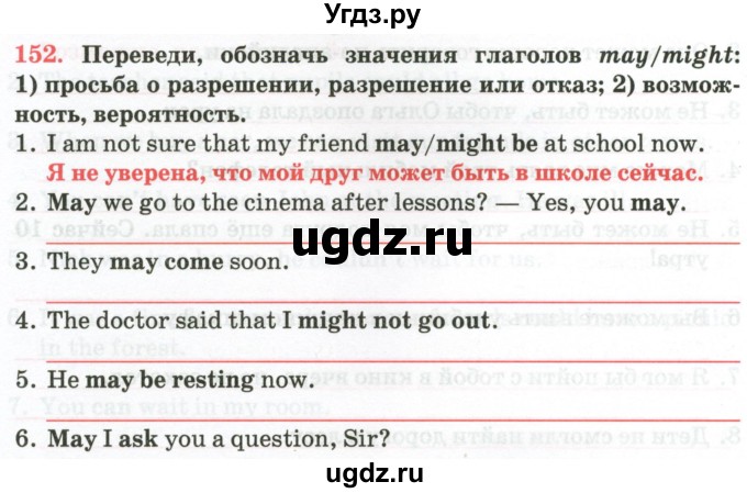 ГДЗ (Тетрадь) по английскому языку 9 класс (тетрадь для повторения и закрепления) Котлярова М.Б. / упражнение / 152