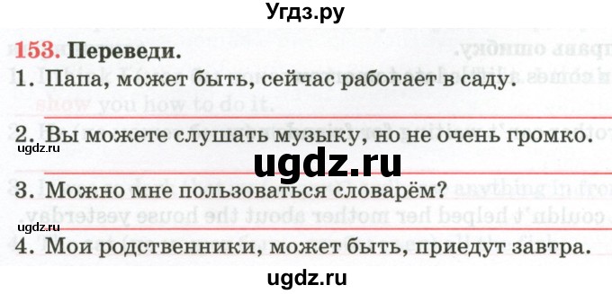 ГДЗ (Тетрадь) по английскому языку 9 класс (тетрадь для повторения и закрепления) Котлярова М.Б. / упражнение / 153