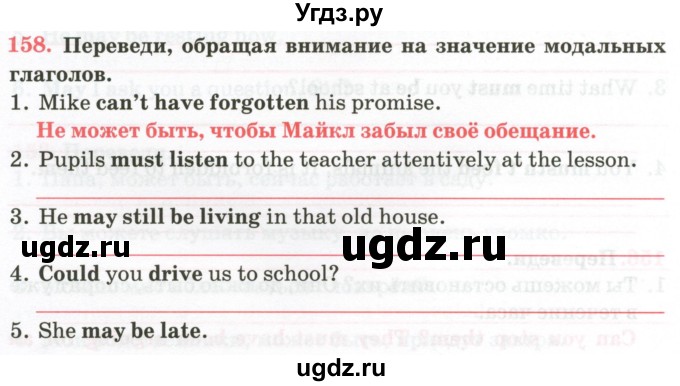 ГДЗ (Тетрадь) по английскому языку 9 класс (тетрадь для повторения и закрепления) Котлярова М.Б. / упражнение / 158