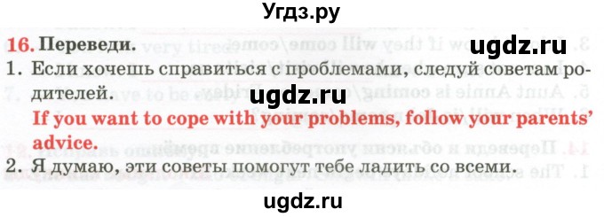 ГДЗ (Тетрадь) по английскому языку 9 класс (тетрадь для повторения и закрепления) Котлярова М.Б. / упражнение / 16