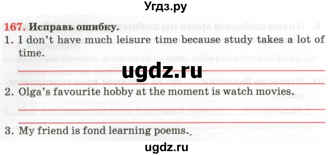 ГДЗ (Тетрадь) по английскому языку 9 класс (тетрадь для повторения и закрепления) Котлярова М.Б. / упражнение / 167